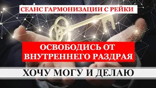 !Твори жизнь в согласии на всех уровнях! Разреши свои глубинные конфликты Гармонизация тела ума души