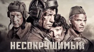 Несокрушимый - Военная Драма на Реальных Событиях (2018)