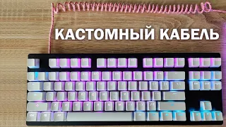 КАСТОМНЫЙ КАБЕЛЬ // Делаю кастомный закрученный кабель // Coiled Cable DIY Lifehack