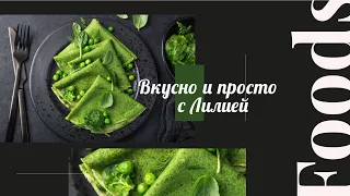 🍓 РЕЦЕПТЫ  На  Каждый День 🥗 На  Каждый День от Канала Вкусно и просто с Лилией #shorts ✔👩‍🍳👌