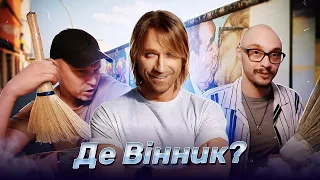 ВИННИК знову ВИНИК. Олег не ВИННИЙ? Душна реакція на інтерв'ю