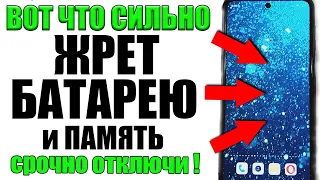 ЛУЧШАЯ ЭКОНОМИЯ БАТАРЕИ и Оперативной Памяти в Телефоне СКРЫТЫЕ Настройки  для Экономия Заряда!✅👍😱