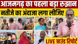 Polling in Azamgadh || Lok Sabha Elections 2024 Phase 6 ||  किसके पक्ष में दिख रहा रुझान ?