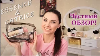 ESSENCE и CATRICE!Лучшее и Худшее!Честный Обзор!