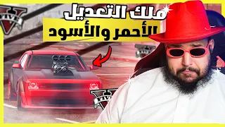 قراند 5 | تعديل و مهمات - تشالنجر العادية - اسقاط الطيارة | GTA 5