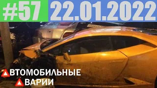 ДТП. Подборка на видеорегистратор за 22.01.2022 Январь 2022