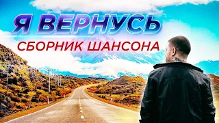 Шансон для души! Послушайте!