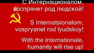 USSR National Anthem 1918-43: The Internationale (English subtitles)