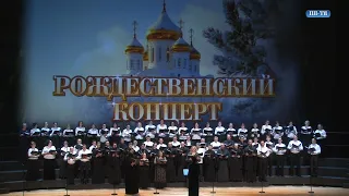 Большой Рождественский концерт 2023.