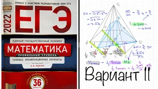 ЕГЭ 2022 математика профиль. Ященко вариант 11. Полный разбор.