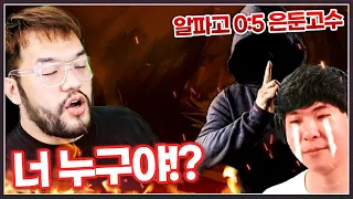 알파고를 5연패 시킨 의문의 초고수 ... 이번엔 홍구와 붙게 되었는데!?