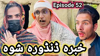 Hbra Dandora Shwa Khwahi Engor Drama Episode 52 By Takar Vines