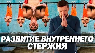 ДЕЛАЙ ЭТУ ПРАКТИКУ КАЖДЫЙ ДЕНЬ И ТЫ ОБРЕТЕШЬ ВНУТРЕННИЙ СТЕРЖЕНЬ И ВЫРАСТЕШЬ ДУХОВНО