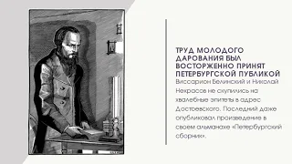 Видеопрезентация «Великий знаток человеческих душ», к 200-летию Ф.  М.  Достоевского