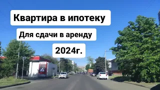 Квартира в ипотеку для сдачи в аренду! Недвижимость Краснодара.