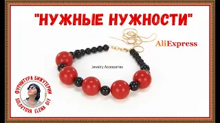 Недорогая Качественная Фурнитура Бижутерии Алиэкспресс