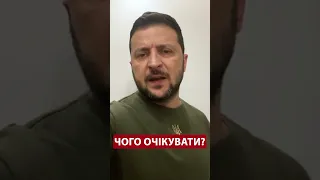 💥ЗЕЛЕНСЬКИЙ АНОНСУВАВ потужні зміни, які ВІДБУДУТЬСЯ на цьому тижні