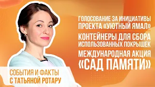 События и факты. 09 сентября 2022 (МИГ ТВ, Ноябрьск)