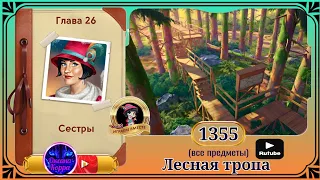 Сцена 1355 June's journey на русском.