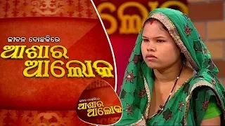 Jibana do chaki re ashara alok Ep68 22 July 2017