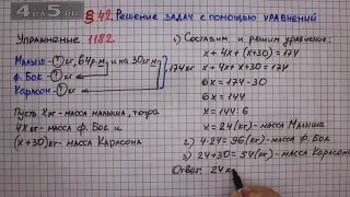 Упражнение № 1182 – ГДЗ Математика 6 класс – Мерзляк А.Г., Полонский В.Б., Якир М.С.