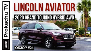 2020 Lincoln Aviator Grand Touring Hybrid AWD Обзор #24