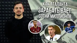 Как "Аталанта" зарабатывает СОТНИ миллионов | MONEYBALL 2.0