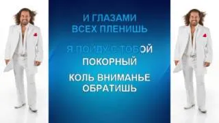 Автор слов и музыки  Павел Кравиц.   О тебе одной.