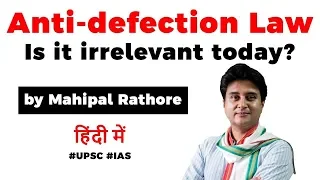 Madhya Pradesh Political Crisis explained, Is Anti Defection law irrelevant today? #UPSC2020 #IAS