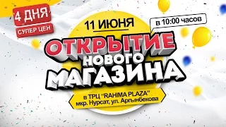 Открытие нового магазина Эврика в ТРЦ  «Rahima PLAZA»