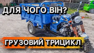 Актуальний як ніколи! трицикл Motoleader ML250 Геркулес