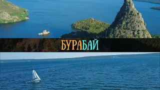 Бурабай | Боровое