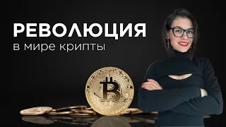 Успеть зайти до начала Булрана  || Опасно ли инвестировать в Биткоин?