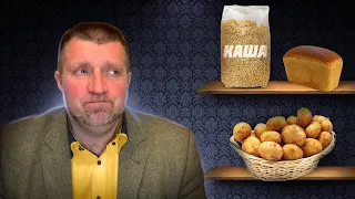 Мы переходим на кашу, хлеб и картошку / Дмитрий Потапенко и Ян Арт