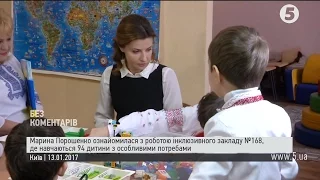 Марина Порошенко відвідала інклюзивну школу №168 у Києві