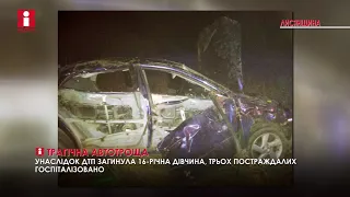 Під час автоаварії на Лисянщині загинула 16-річна дівчина