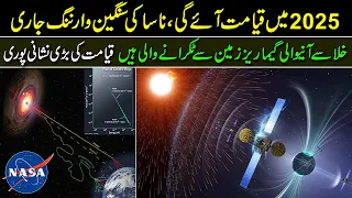 What If a Gamma-Ray Burst Hits the Earth? | Qayamat Ki Nishani Pori || Urdu Pedia