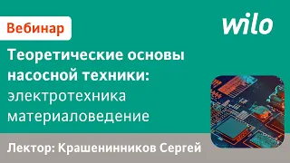 Свойства воды, коррозия, абразивный износ.  Материалы, применяемые в насосах