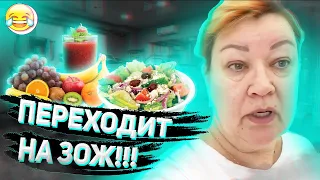 МАМА ОТЛИЧНИКА МЕНЯЕТ СВОЮ ЖИЗНЬ! ПЕРЕХОДИТ НА ЗОЖ!