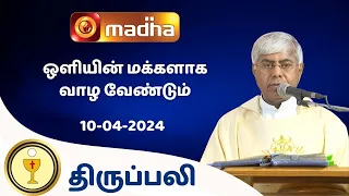 🔴10 APRIL 2024 Holy Mass in Tamil 06:00 PM (Evening Mass) | Madha TV