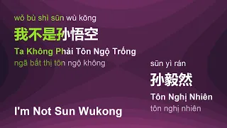 我不是孙悟空 (Ta Không Phải Tôn Ngộ Trống/Wǒ Bù Shì Sūn Wù Kōng/I'm Not Sun Wukong) - 孙毅然 #gcthtt