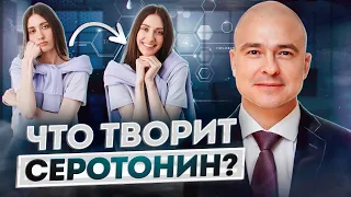 Как повысить уровень серотонина БЕЗ ЛЕКАРСТВ? ПРОЩАЙ ДЕПРЕССИЯ!