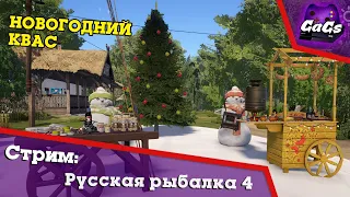 Christmas Catch | Russian Fishing 4