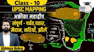 UPSC World Mapping - Africa | World Geography Through MAP by Abhinav Sir | StudyIQ IAS Hindi
