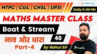 9:00 PM - NTPC, UPSI, CHSL, SSC CGL 2020 | Maths by Rahul Sir | Boat and Stream