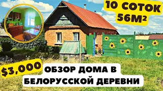 🏠 Обзор дома в Белорусской деревни 🇧🇾 / Гордуны