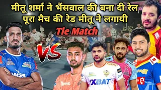 Naultha vs Bhainswal Best Match of pro kabaddi