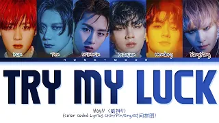 WayV 'Try My Luck' Lyrics (威神V Try My Luck 歌词) (Color Coded Lyrics)