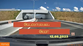 Севастополь - Саки [12.08.2023]