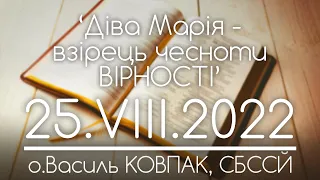 ‘Марія - взірець чесноти ВІРНОСТІ’ // 183 ДЕНЬ ВІЙНИ • о.Василь КОВПАК, СБССЙ